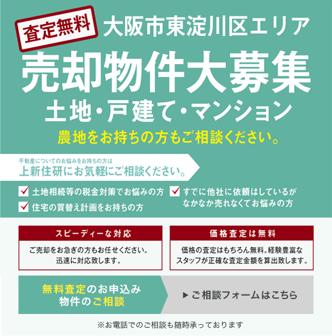 売却物件大募集　土地・戸建て・マンション